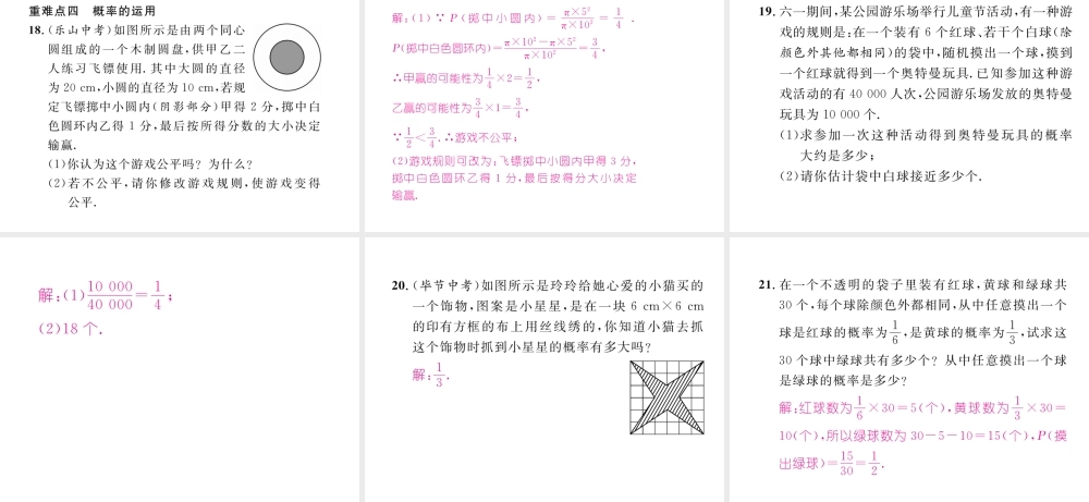 （毕节专级数学下册 第6章 概率初步重难点突破作业课件 （新版）北师大版-（新版）北师大级下册数学课件