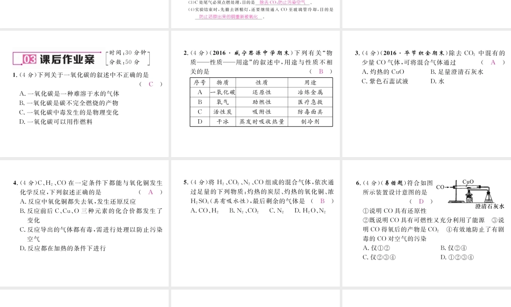 （毕节专用）秋九年级化学上册 6.3 第2课时 一氧化碳作业课件 （新版）新人教版-（新版）新人教版初中九年级上册化学课件