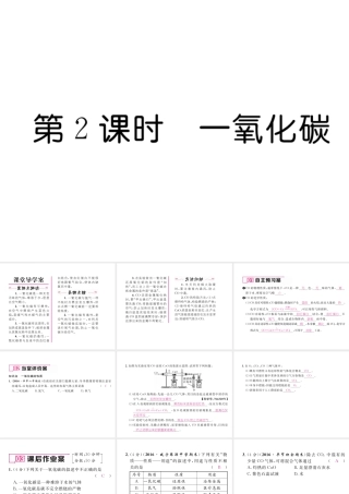 （毕节专用）秋九年级化学上册 6.3 第2课时 一氧化碳作业课件 （新版）新人教版-（新版）新人教版初中九年级上册化学课件