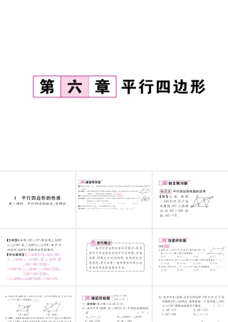 （毕节专级数学下册 第6章 平行四边形 1 平行四边形的性质 第1课时 平行四边形的边、角特征作业课件 （新版）北师大版-（新版）北师大级下册数学课件