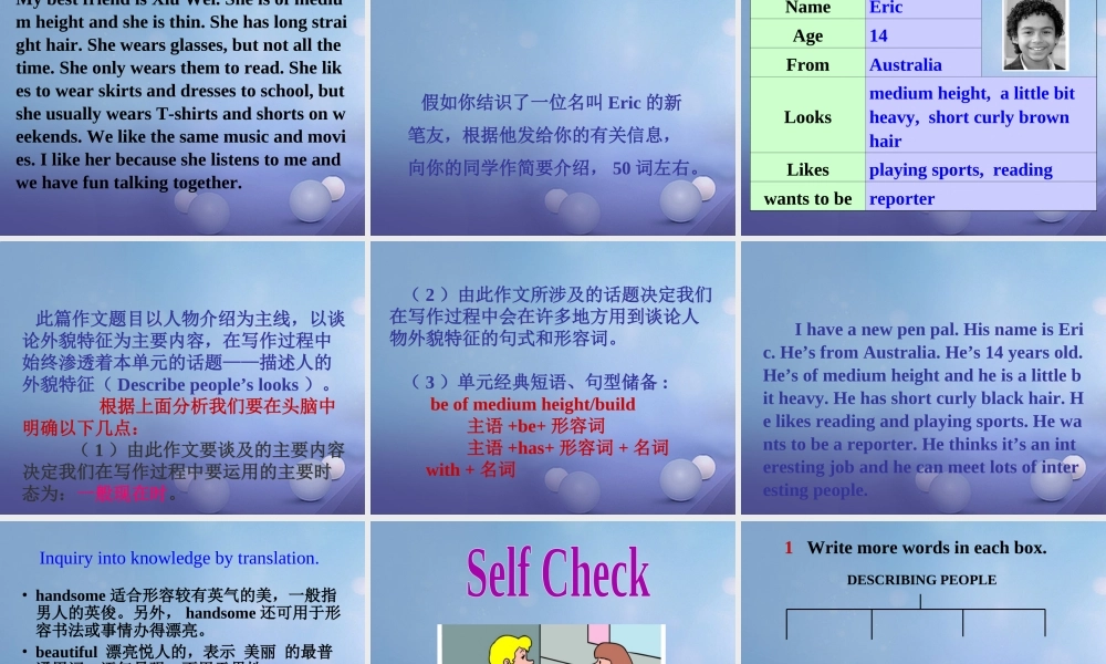 （水滴系列）七年级英语下册 Unit 9 What does he look like（第6课时）Section B（3a-self check）课件 （新版）人教新目标版-（新版）人教新目标版初中七年级下册英语课件