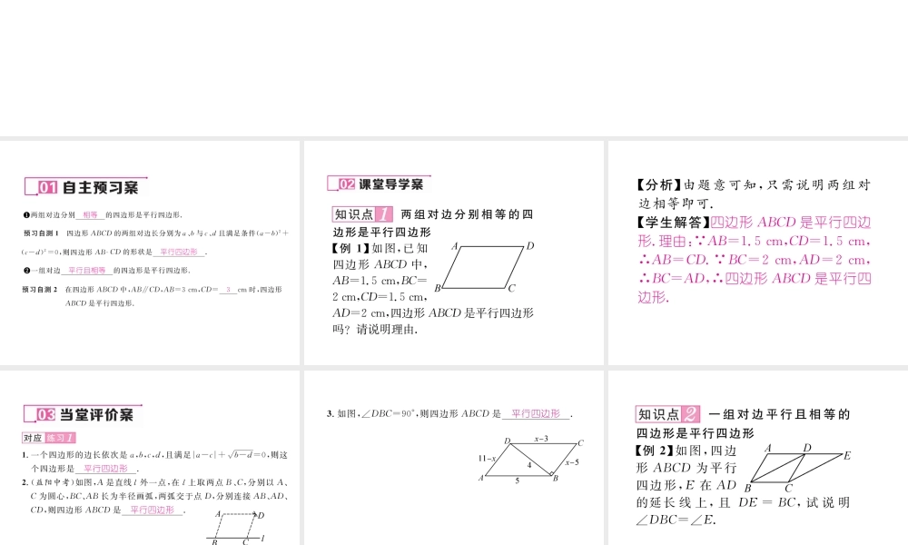 （毕节专级数学下册 第6章 平行四边形 2 平行四边形的判定 第1课时 平行四边形的判定1、2作业课件 （新版）北师大版-（新版）北师大级下册数学课件