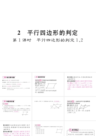 （毕节专级数学下册 第6章 平行四边形 2 平行四边形的判定 第1课时 平行四边形的判定1、2作业课件 （新版）北师大版-（新版）北师大级下册数学课件