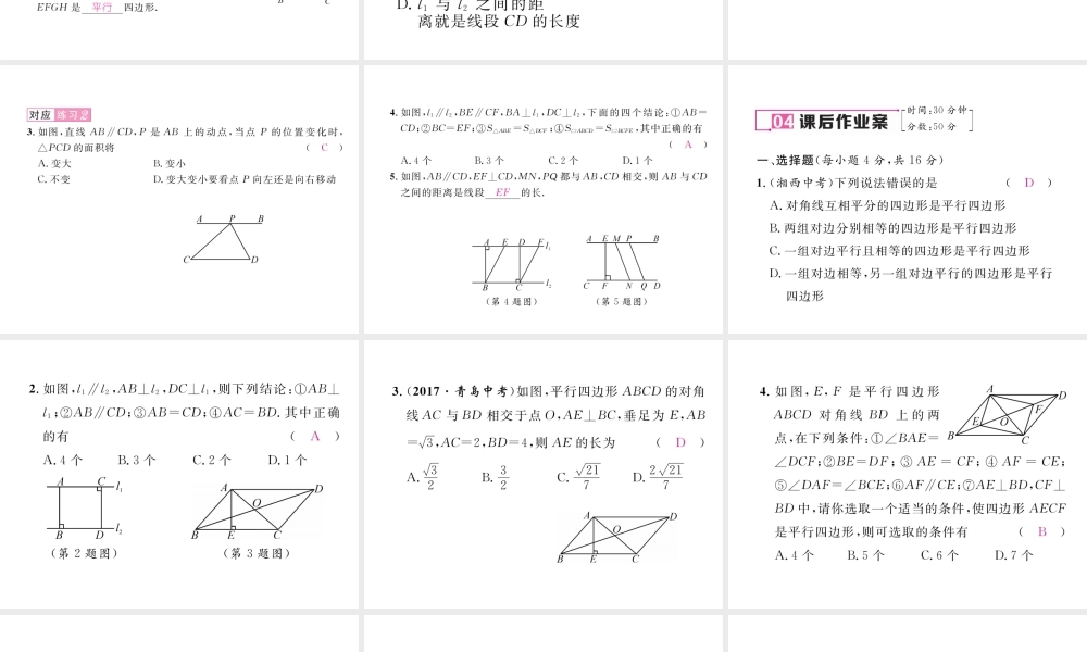 （毕节专级数学下册 第6章 平行四边形 2 平行四边形的判定 第2课时 平行四边形的判定3作业课件 （新版）北师大版-（新版）北师大级下册数学课件