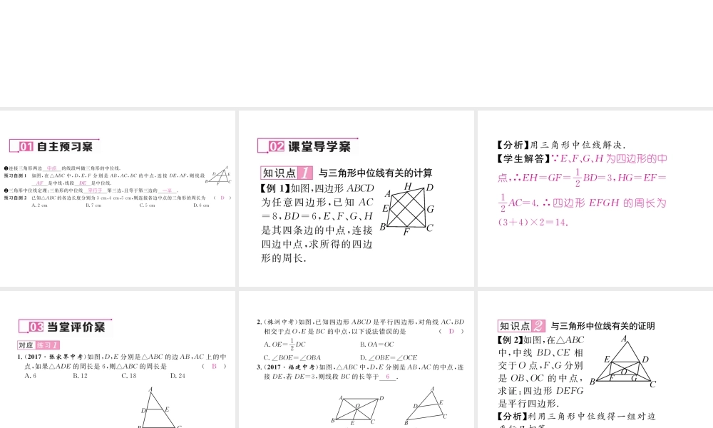 （毕节专级数学下册 第6章 平行四边形 3 三角形的中位线作业课件 （新版）北师大版-（新版）北师大级下册数学课件