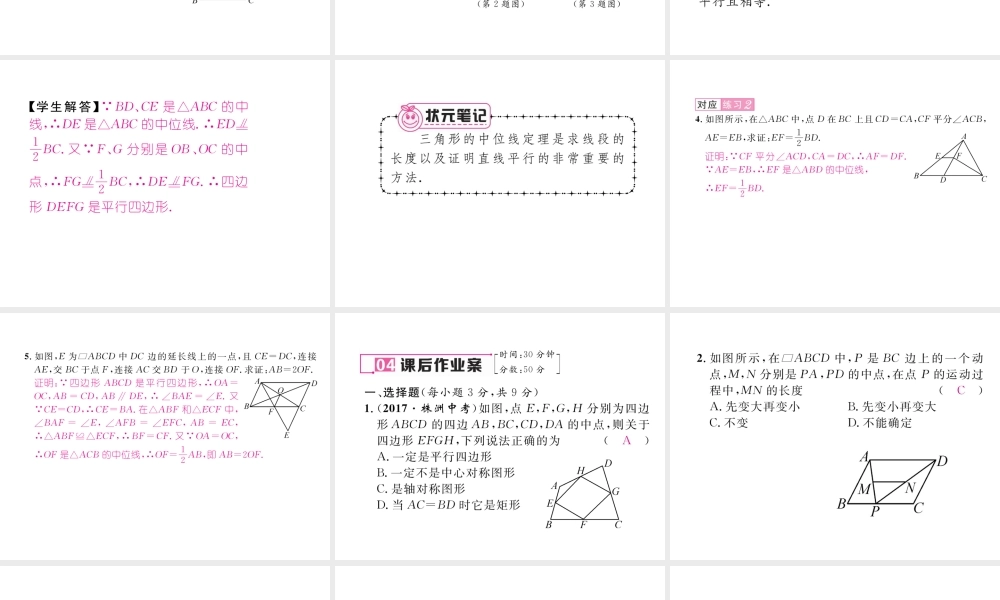 （毕节专级数学下册 第6章 平行四边形 3 三角形的中位线作业课件 （新版）北师大版-（新版）北师大级下册数学课件