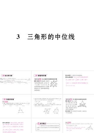（毕节专级数学下册 第6章 平行四边形 3 三角形的中位线作业课件 （新版）北师大版-（新版）北师大级下册数学课件