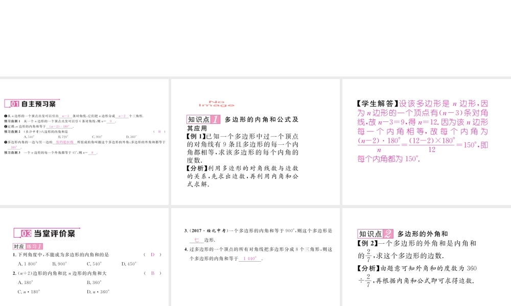 （毕节专级数学下册 第6章 平行四边形 4 多边形的内角和与外角和作业课件 （新版）北师大版-（新版）北师大级下册数学课件
