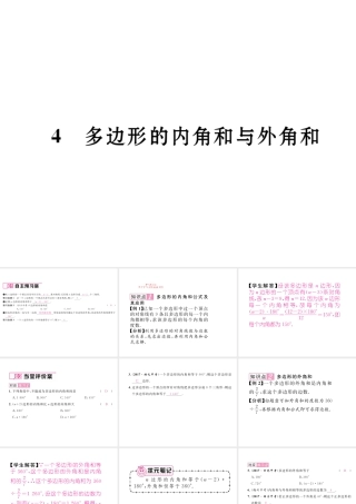 （毕节专级数学下册 第6章 平行四边形 4 多边形的内角和与外角和作业课件 （新版）北师大版-（新版）北师大级下册数学课件