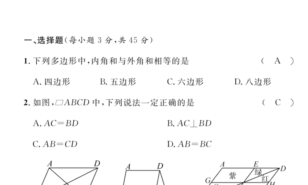 （毕节专级数学下册 第6章 平行四边形达标测试卷作业课件 （新版）北师大版-（新版）北师大级下册数学课件
