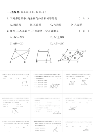 （毕节专级数学下册 第6章 平行四边形达标测试卷作业课件 （新版）北师大版-（新版）北师大级下册数学课件