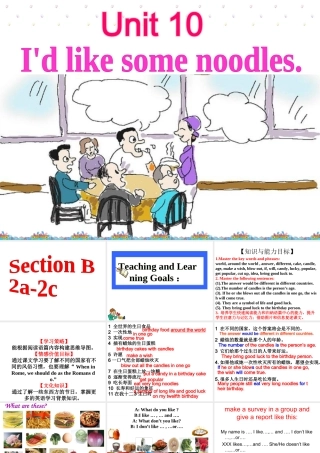 （水滴系列）七年级英语下册 Unit 10 I’d like some noodles（第5课时）Section B（2a-2c）课件 （新版）人教新目标版-（新版）人教新目标版初中七年级下册英语课件