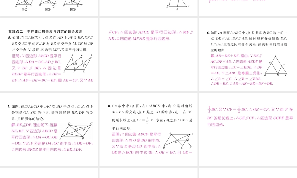 （毕节专级数学下册 第6章 平行四边形重难点突破作业课件 （新版）北师大版-（新版）北师大级下册数学课件