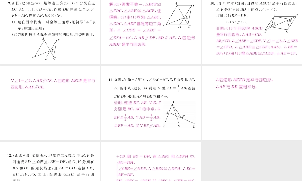 （毕节专级数学下册 第6章 平行四边形重难点突破作业课件 （新版）北师大版-（新版）北师大级下册数学课件