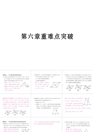 （毕节专级数学下册 第6章 平行四边形重难点突破作业课件 （新版）北师大版-（新版）北师大级下册数学课件