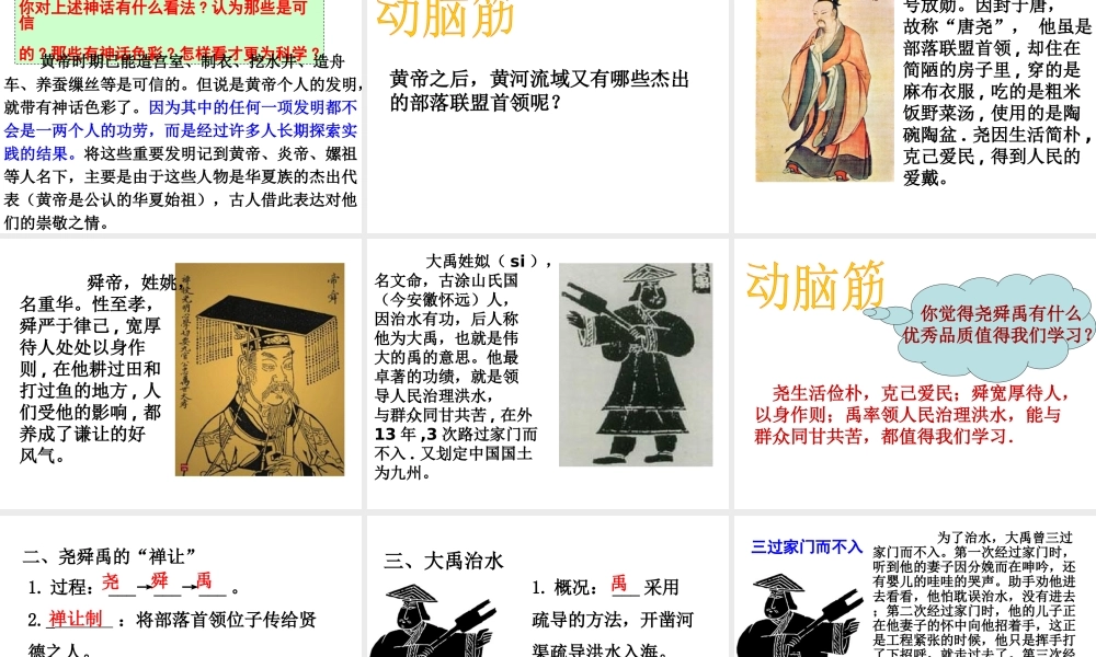 （水滴系列）（秋季版）七年级历史上册 第一单元 第3课 远古的传说课件 新人教版-新人教版初中七年级上册历史课件