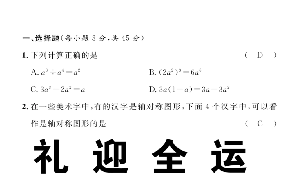 （毕节专级数学下册 第二次月考测试卷作业课件 （新版）北师大版-（新版）北师大级下册数学课件