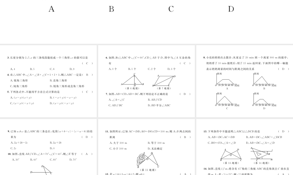 （毕节专级数学下册 第二次月考测试卷作业课件 （新版）北师大版-（新版）北师大级下册数学课件