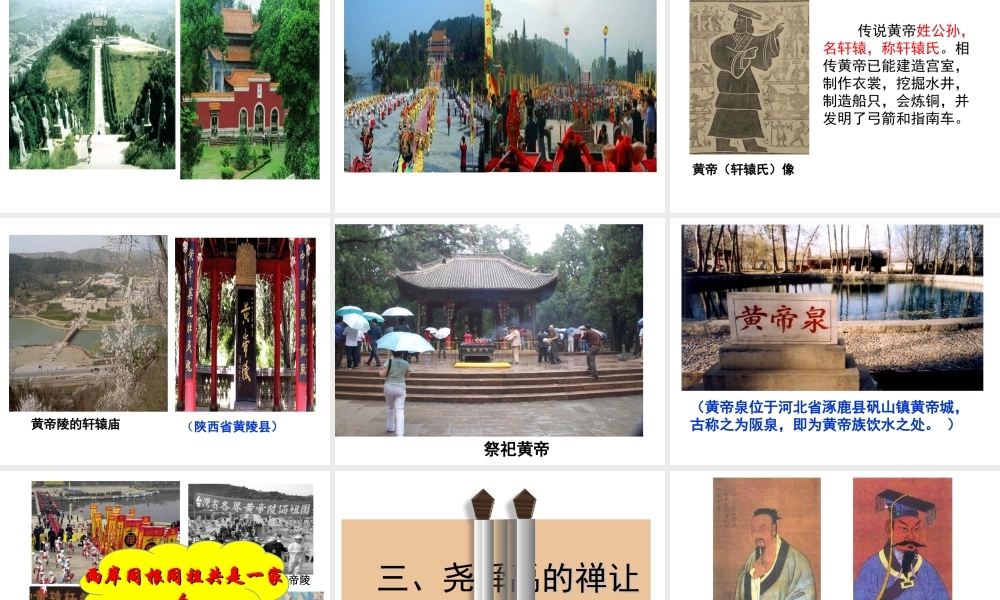 （水滴系列）（秋季版）七年级历史上册 第一单元 第3课 远古的传说课件1 新人教版-新人教版初中七年级上册历史课件