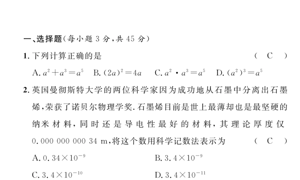 （毕节专级数学下册 第一次月考测试卷作业课件 （新版）北师大版-（新版）北师大级下册数学课件