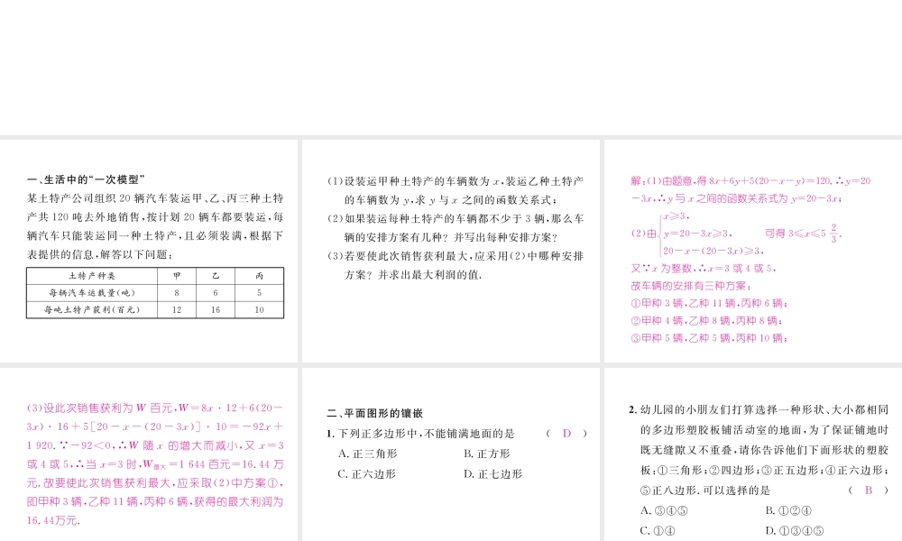 （毕节专级数学下册 综合与实践作业课件 （新版）北师大版-（新版）北师大级下册数学课件