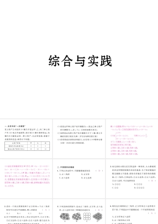 （毕节专级数学下册 综合与实践作业课件 （新版）北师大版-（新版）北师大级下册数学课件