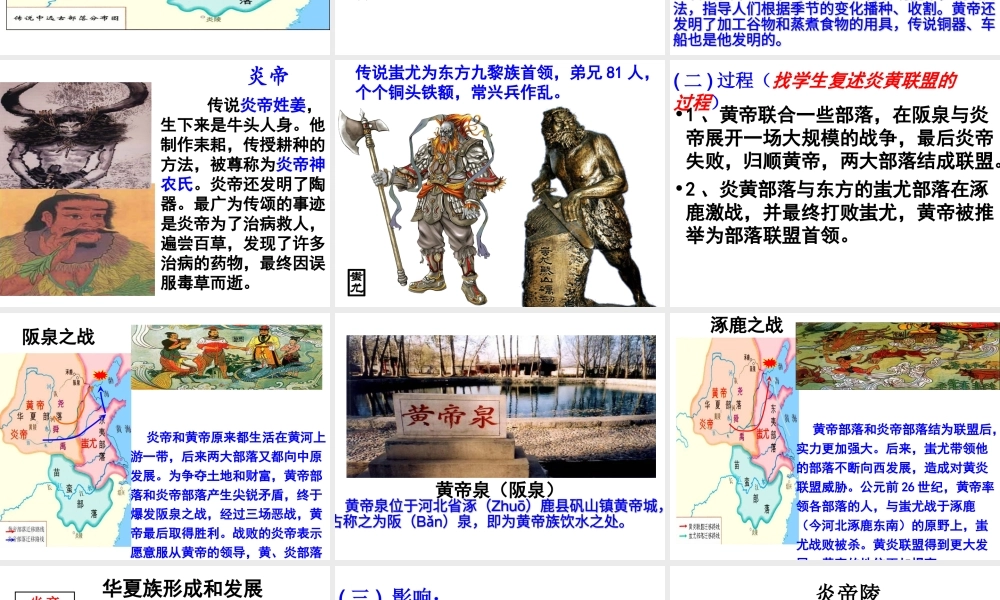 （水滴系列）（秋季版）七年级历史上册 第一单元 第三课 远古的传说课件 新人教版-新人教版初中七年级上册历史课件