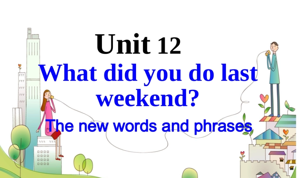 （水滴系列）七年级英语下册 Unit 12 What did you do last weekend（第1课时）New words and phrases课件 （新版）人教新目标版-（新版）人教新目标版初中七年级下册英语课件