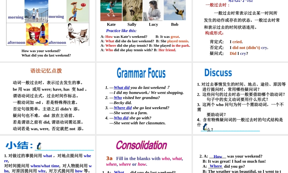 （水滴系列）七年级英语下册 Unit 12 What did you do last weekend（第3课时）Section A（Grammar Focus-3c）课件 （新版）人教新目标版-（新版）人教新目标版初中七年级下册英语课件