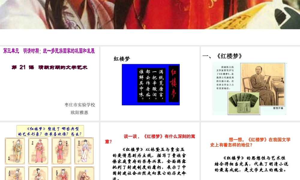 （水滴系列）（秋季版）七年级历史下册 21 清朝前期的文学艺术课件 新人教版-新人教版初中七年级下册历史课件