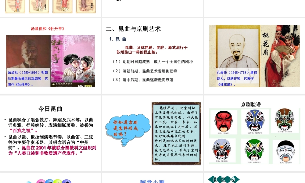 （水滴系列）（秋季版）七年级历史下册 21 清朝前期的文学艺术课件 新人教版-新人教版初中七年级下册历史课件