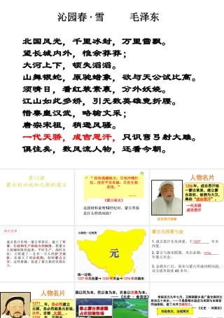 （水滴系列）（秋季版）七年级历史下册 第10课 蒙古族的兴起与元朝的建立课件2 新人教版-新人教版初中七年级下册历史课件