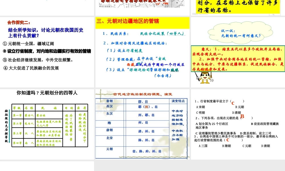 （水滴系列）（秋季版）七年级历史下册 第11课 元朝的统治课件 新人教版-新人教版初中七年级下册历史课件