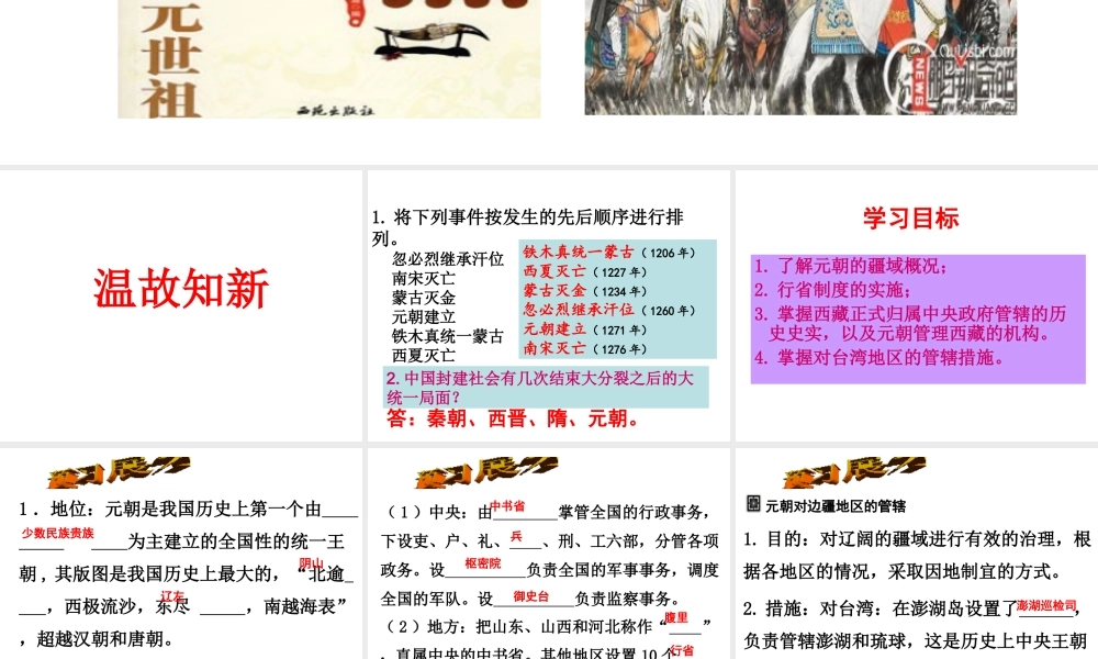 （水滴系列）（秋季版）七年级历史下册 第11课 元朝的统治课件1 新人教版-新人教版初中七年级下册历史课件