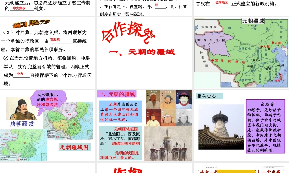 （水滴系列）（秋季版）七年级历史下册 第11课 元朝的统治课件1 新人教版-新人教版初中七年级下册历史课件