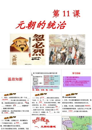 （水滴系列）（秋季版）七年级历史下册 第11课 元朝的统治课件1 新人教版-新人教版初中七年级下册历史课件