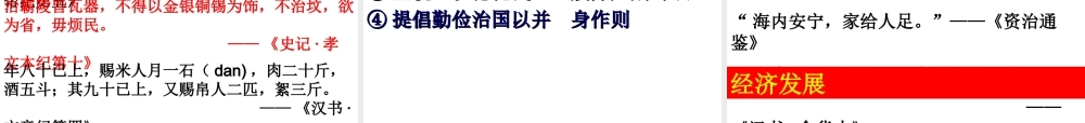 （水滴系列）（秋级历史上册 11《西汉的建立和“文景之治”》课件 新人教版