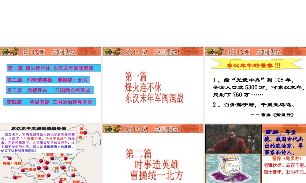 （水滴系列）（秋级历史上册 16 三国鼎立课件 新人教版