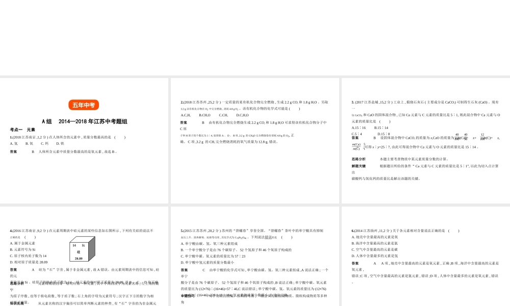 （江苏专版）中考化学复习 专题八 物质的组成和分类（试卷部分）课件-人教版初中九年级全册化学课件