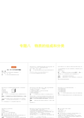 （江苏专版）中考化学复习 专题八 物质的组成和分类（试卷部分）课件-人教版初中九年级全册化学课件
