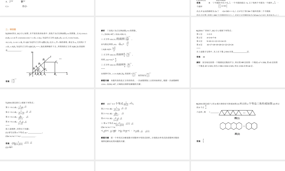 （江苏专版）中考数学一轮复习 第八章 专题拓展 8.1 规律归纳探索型（试卷部分）课件-人教版初中九年级全册数学课件