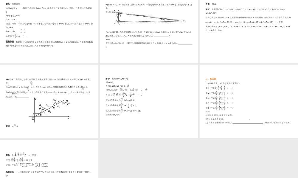 （江苏专版）中考数学一轮复习 第八章 专题拓展 8.1 规律归纳探索型（试卷部分）课件-人教版初中九年级全册数学课件