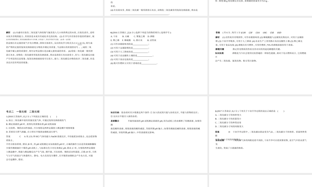 （江苏专版）中考化学复习 专题二 碳和碳的氧化物（试卷部分）课件-人教版初中九年级全册化学课件