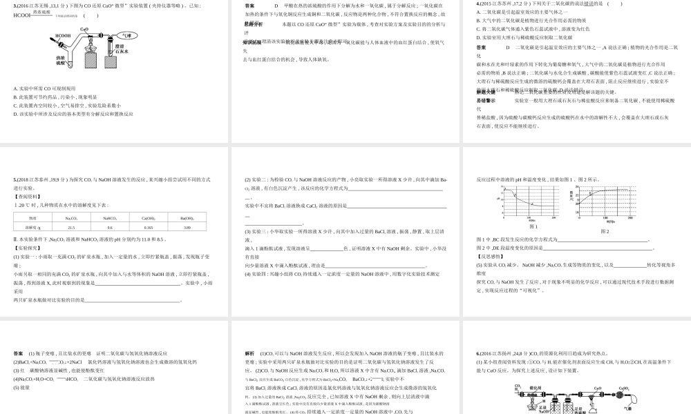 （江苏专版）中考化学复习 专题二 碳和碳的氧化物（试卷部分）课件-人教版初中九年级全册化学课件