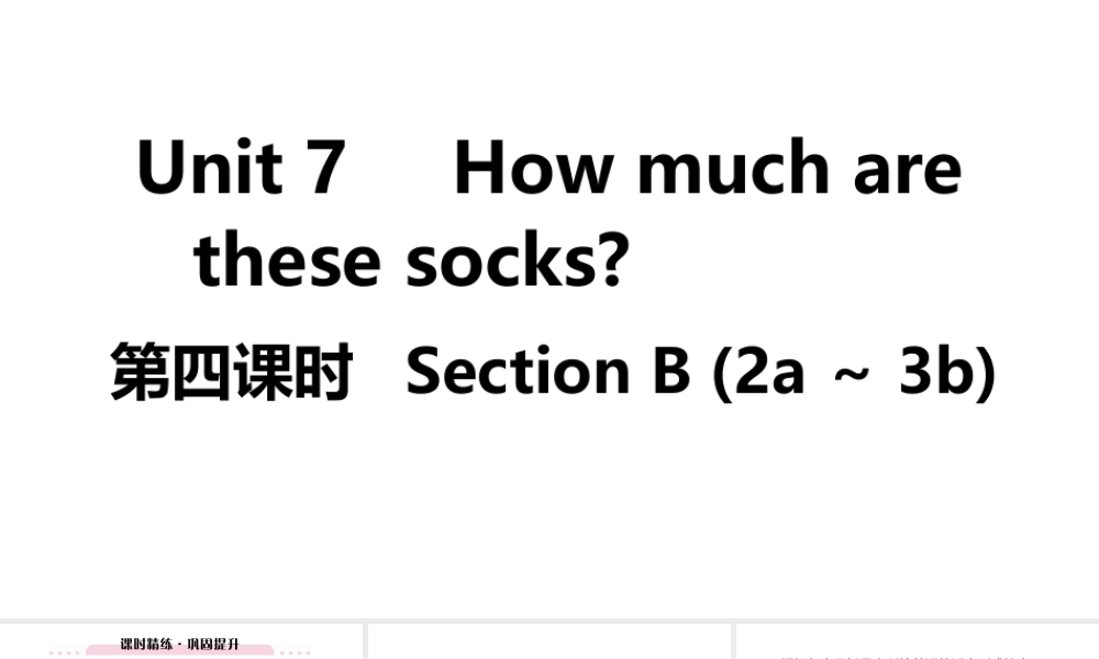 （江西专版）七年级英语上册 Unit 7 How much are these socks第四课时课件 （新版）人教新目标版-（新版）人教新目标版初中七年级上册英语课件