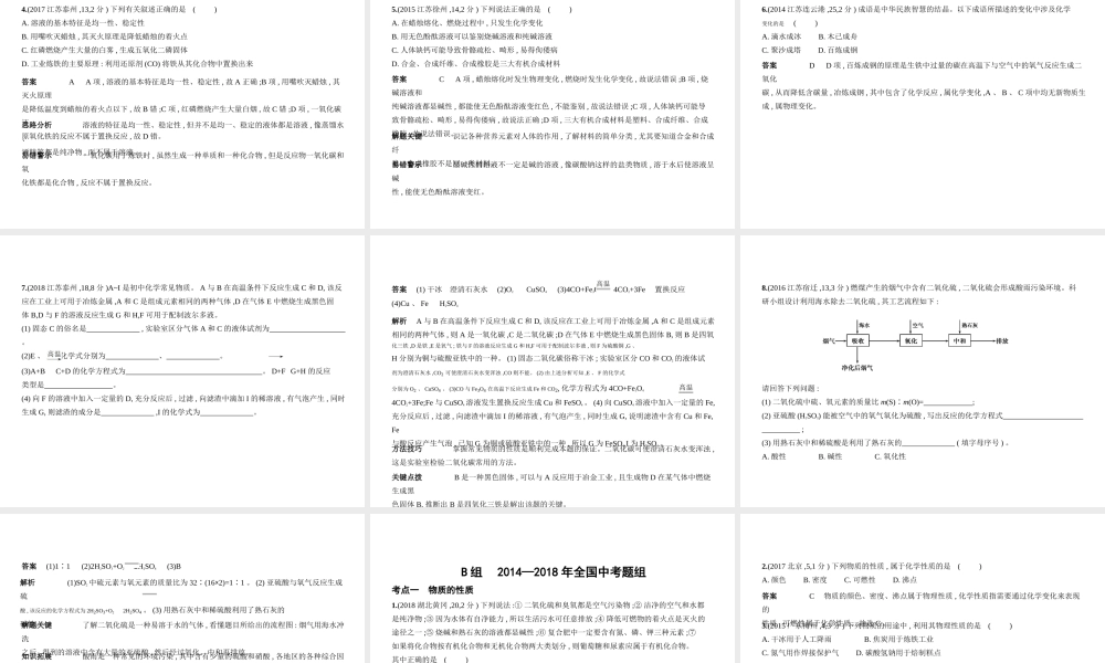 （江苏专版）中考化学复习 专题九 物质的性质和变化（试卷部分）课件-人教版初中九年级全册化学课件