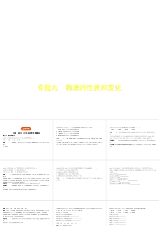 （江苏专版）中考化学复习 专题九 物质的性质和变化（试卷部分）课件-人教版初中九年级全册化学课件