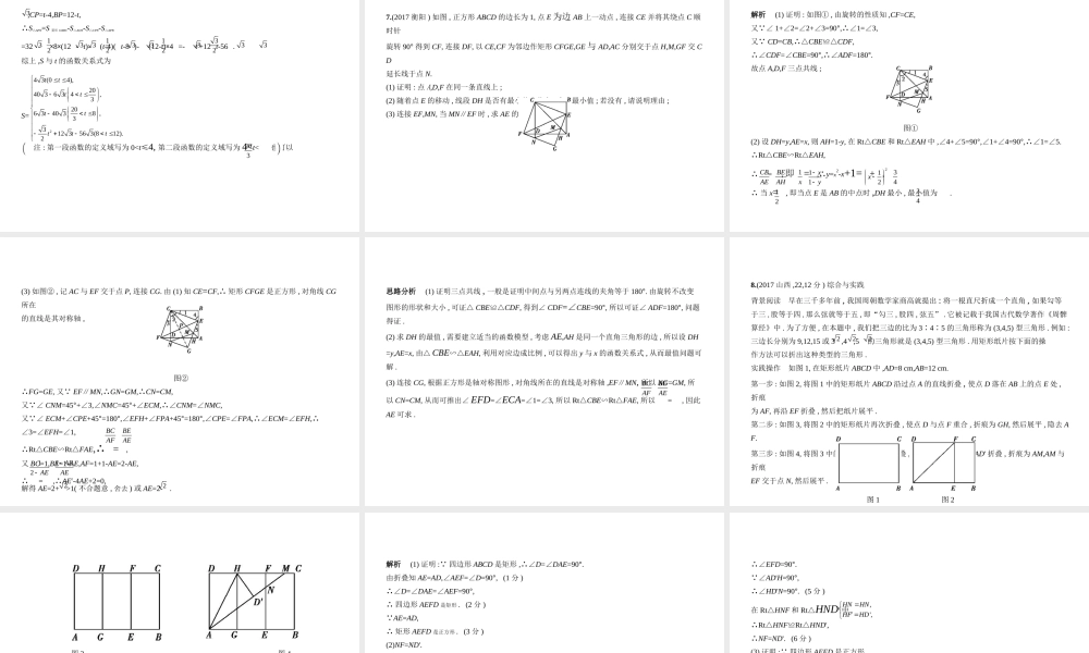 （江苏专版）中考数学一轮复习 第八章 专题拓展 8.2 几何动态探究型（试卷部分）课件-人教版初中九年级全册数学课件