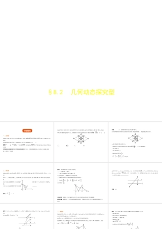 （江苏专版）中考数学一轮复习 第八章 专题拓展 8.2 几何动态探究型（试卷部分）课件-人教版初中九年级全册数学课件