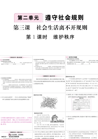 （江西专版）八年级道德与法治上册 第二单元 遵守社会规则 第三课 社会生活离不开规则 第1框 维护秩序习题课件 新人教版-新人教版初中八年级上册政治课件